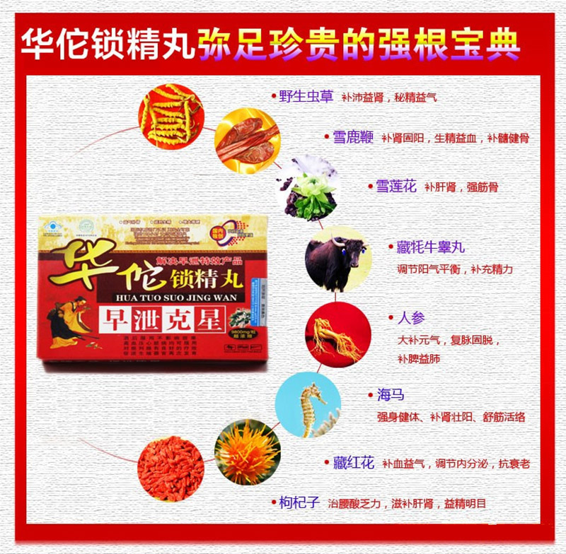 华佗锁精丸图片说明